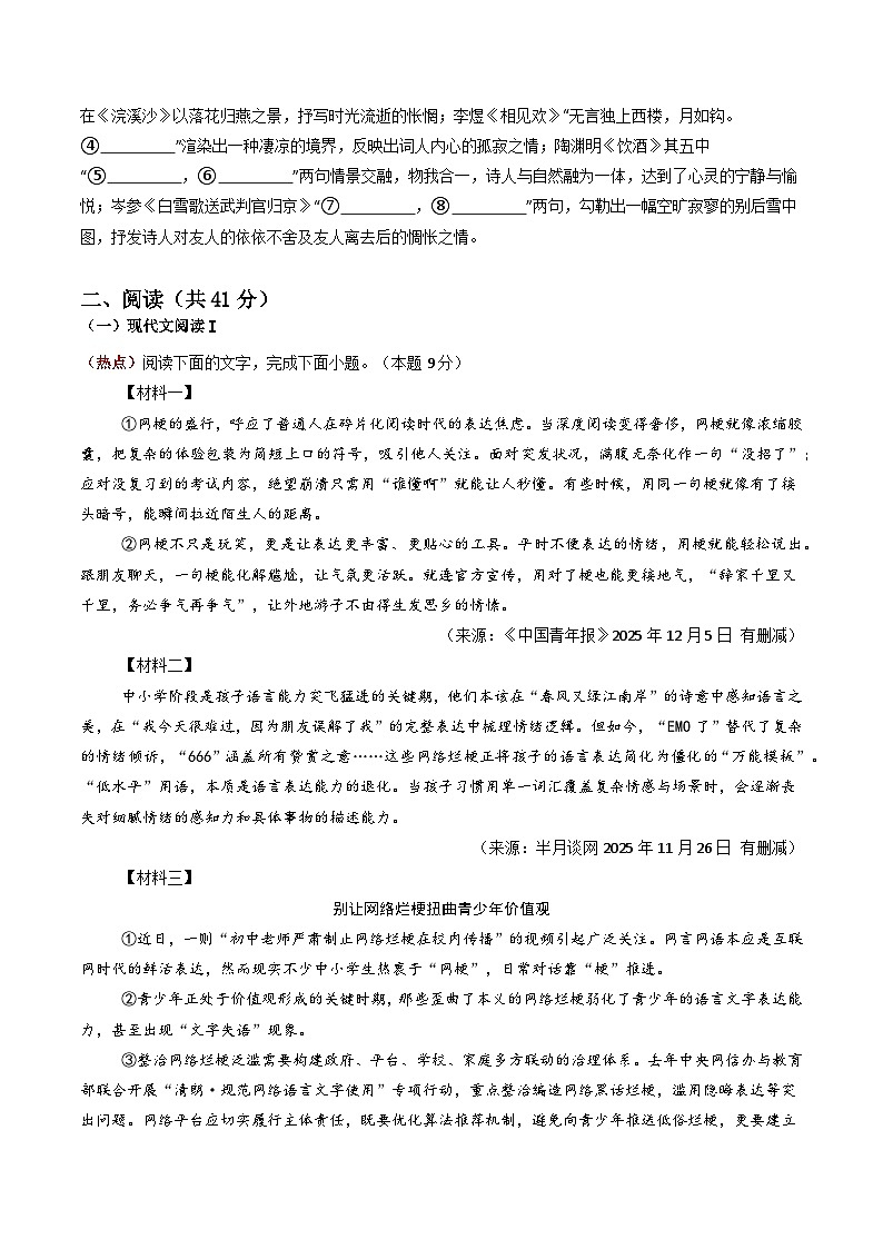 2026年中考语文适应性模拟考试卷（一）（广西专用）（原卷版）第2页