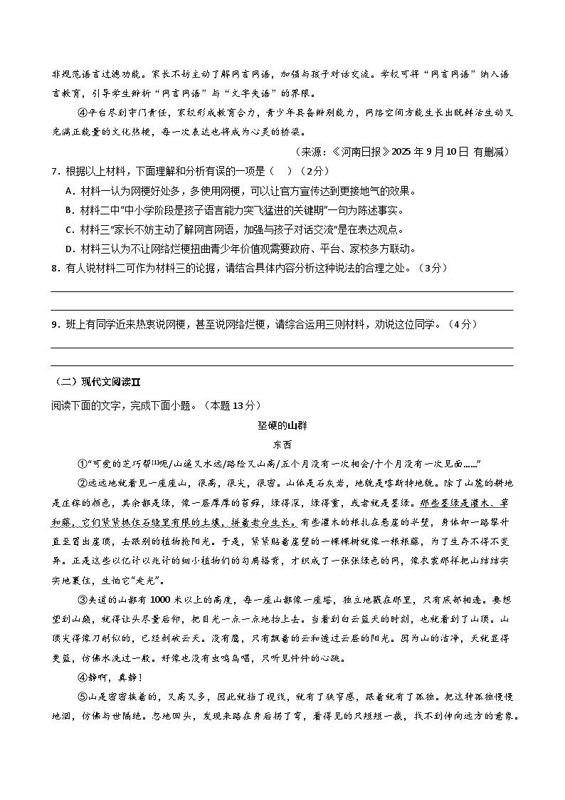 2026年中考语文适应性模拟考试卷（一）（广西专用）（原卷版）第3页
