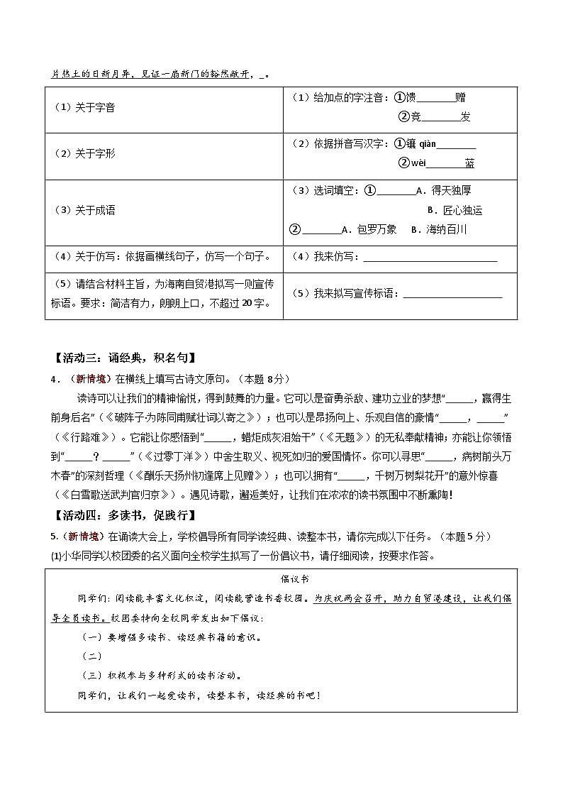 2026年中考语文适应性模拟考试卷（一）（海南专用）（原卷版）第2页