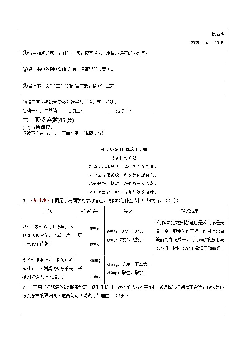 2026年中考语文适应性模拟考试卷（一）（海南专用）（原卷版）第3页