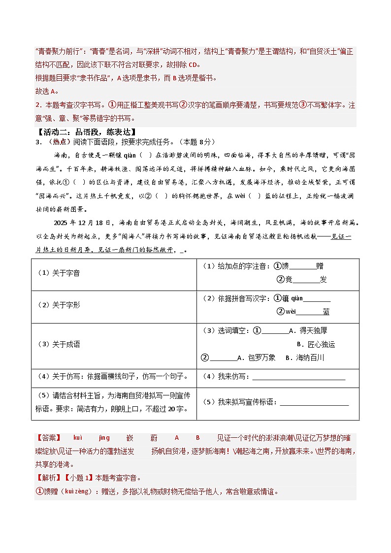 2026年中考语文适应性模拟考试卷（一）（海南专用）（解析版）第2页