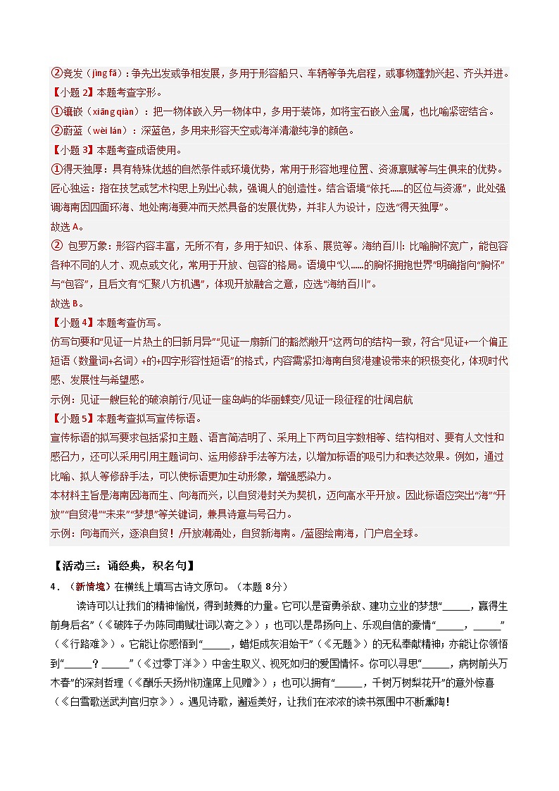 2026年中考语文适应性模拟考试卷（一）（海南专用）（解析版）第3页