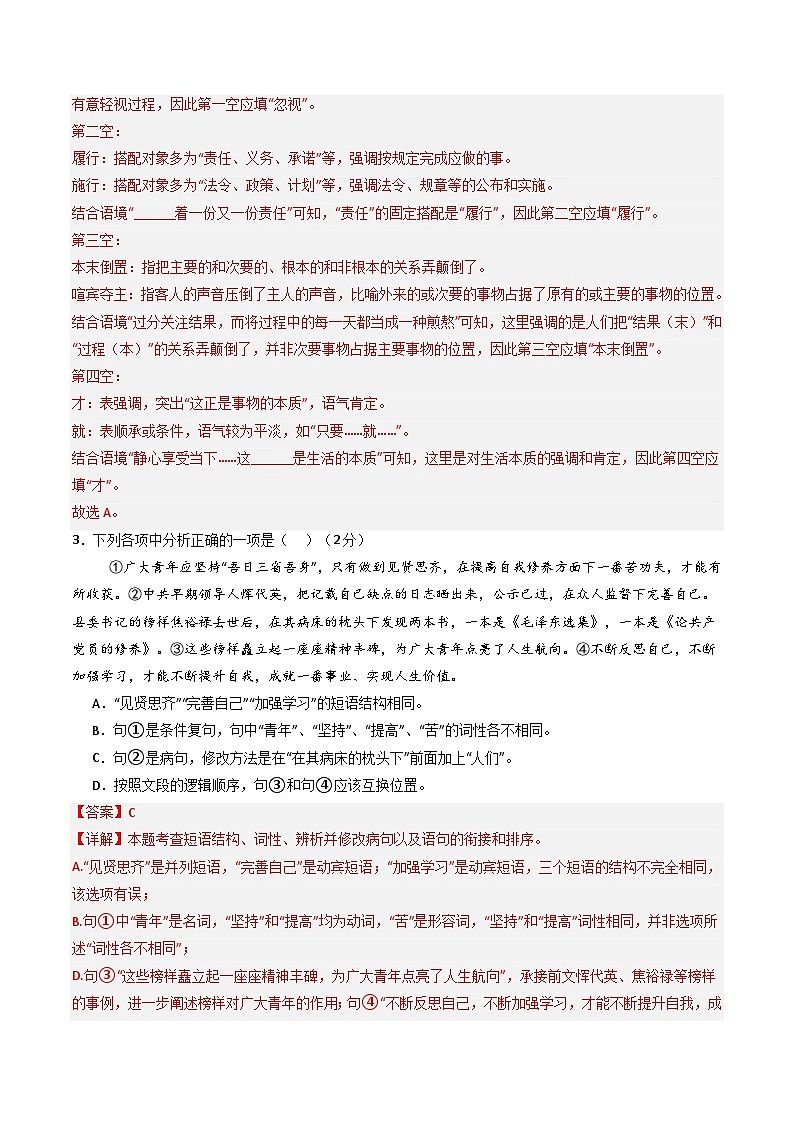 2026年中考语文适应性模拟考试卷（一）（辽宁专用）（解析版）第2页