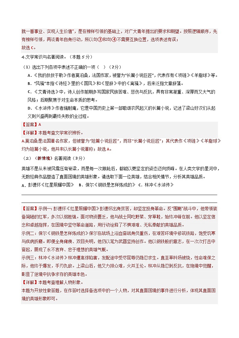 2026年中考语文适应性模拟考试卷（一）（辽宁专用）（解析版）第3页
