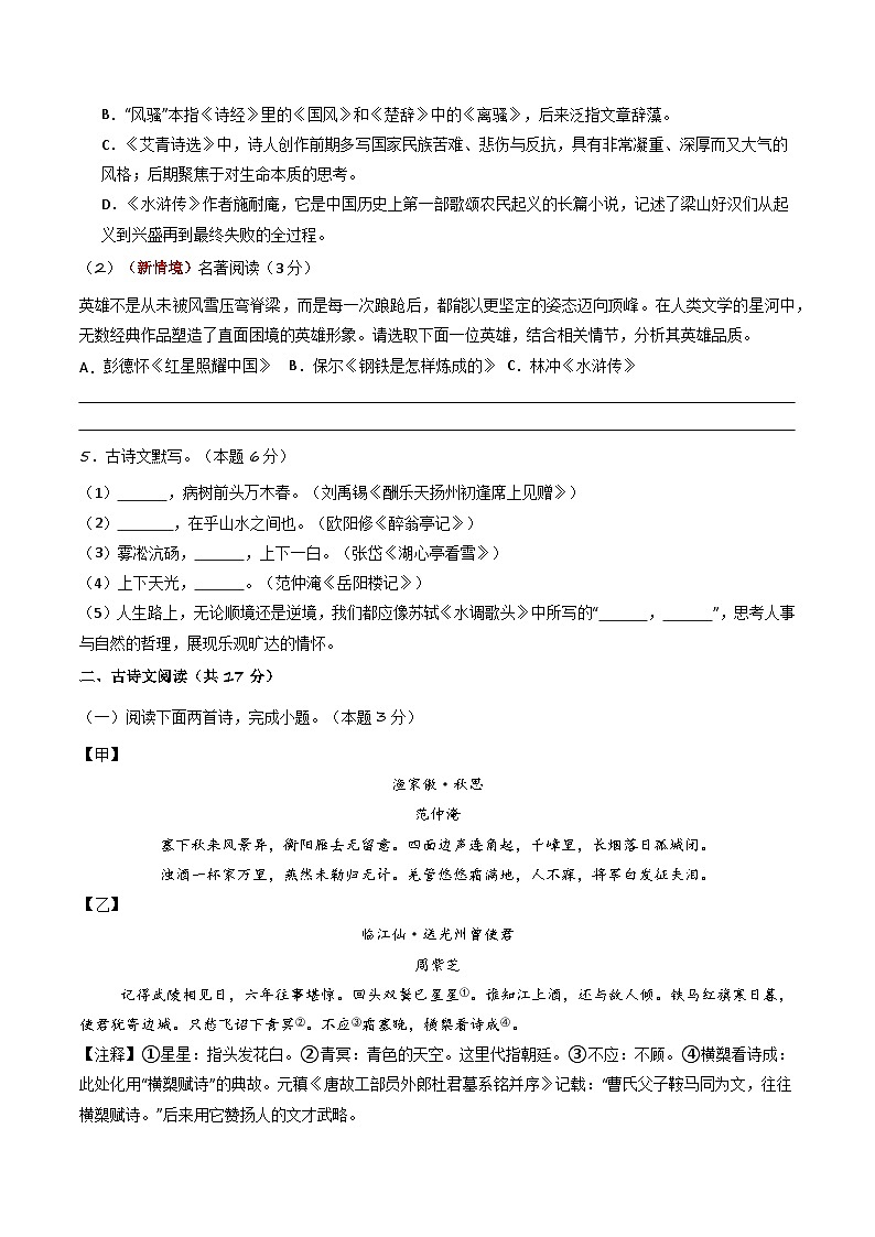 2026年中考语文适应性模拟考试卷（一）（辽宁专用）（原卷版）第2页