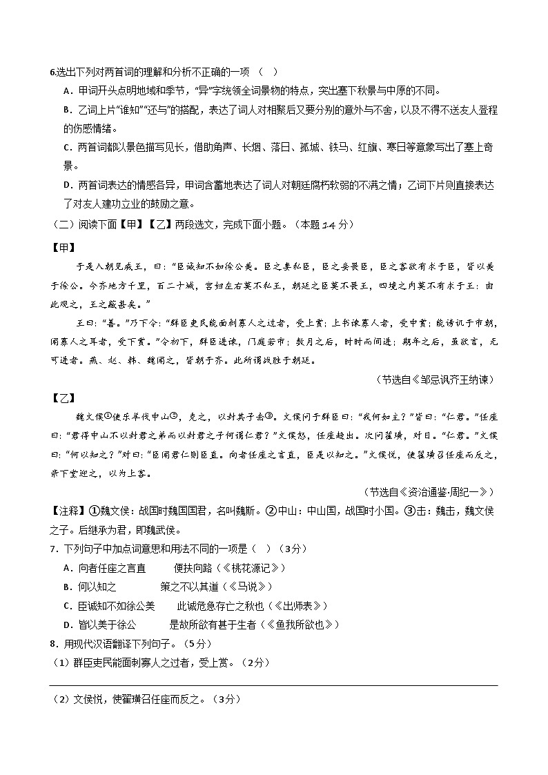 2026年中考语文适应性模拟考试卷（一）（辽宁专用）（原卷版）第3页