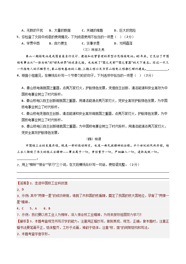 2026年中考语文适应性模拟考试卷（二）（北京专用）（解析版）第2页