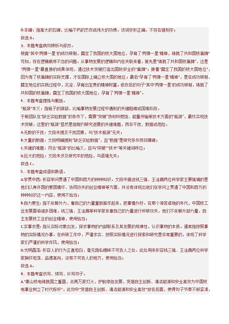 2026年中考语文适应性模拟考试卷（二）（北京专用）（解析版）第3页