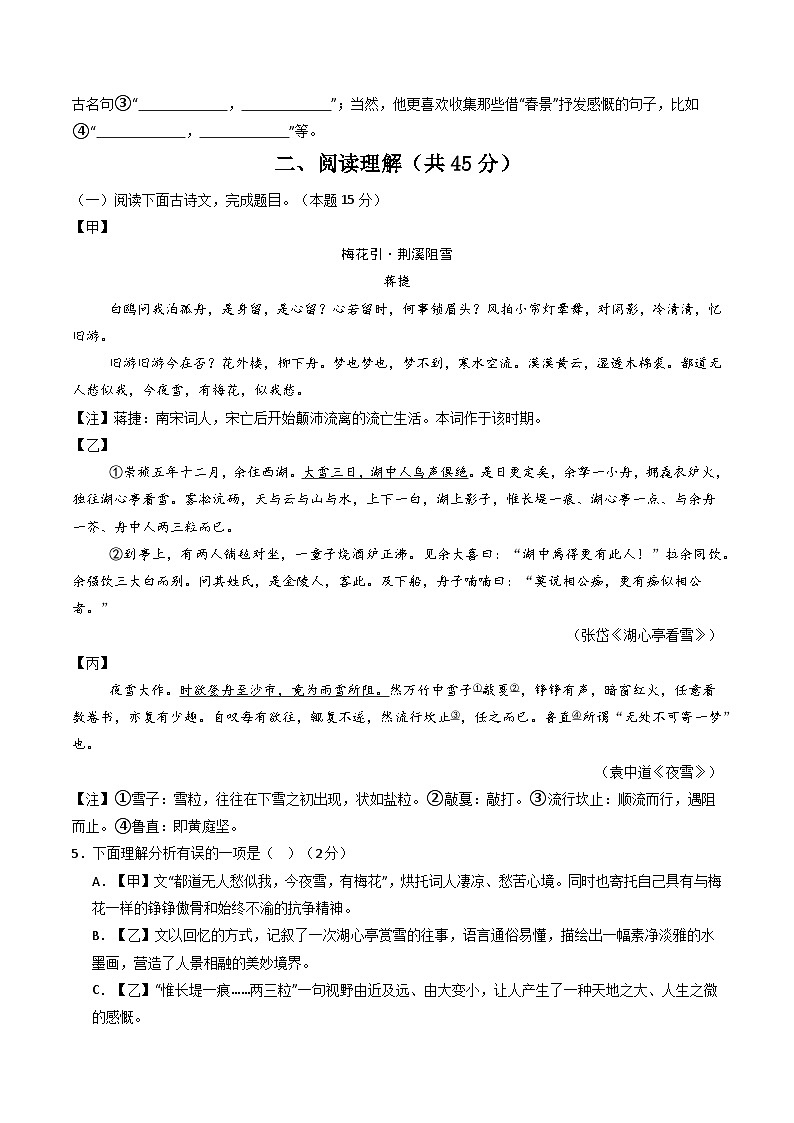 2026年中考语文适应性模拟考试卷（二）（常州专用）（原卷版）第2页
