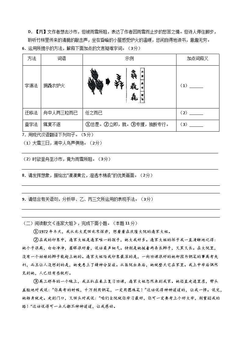 2026年中考语文适应性模拟考试卷（二）（常州专用）（原卷版）第3页