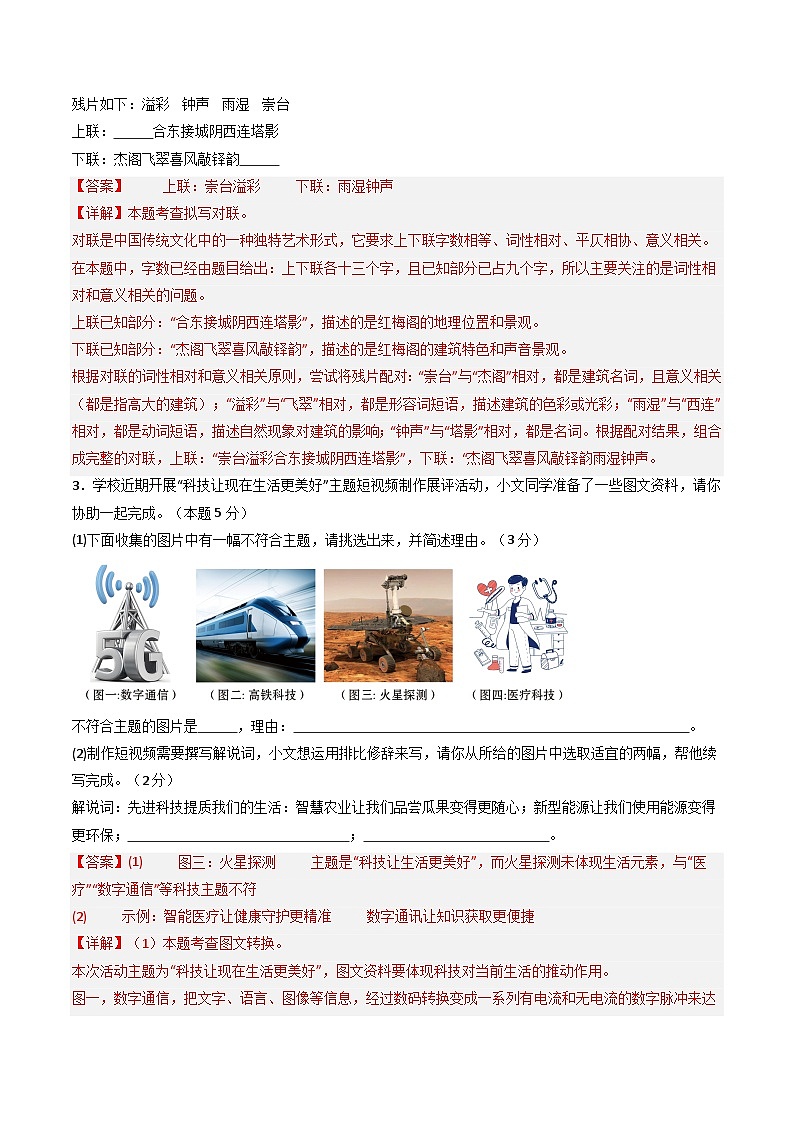 2026年中考语文适应性模拟考试卷（二）（常州专用）（解析版）第2页