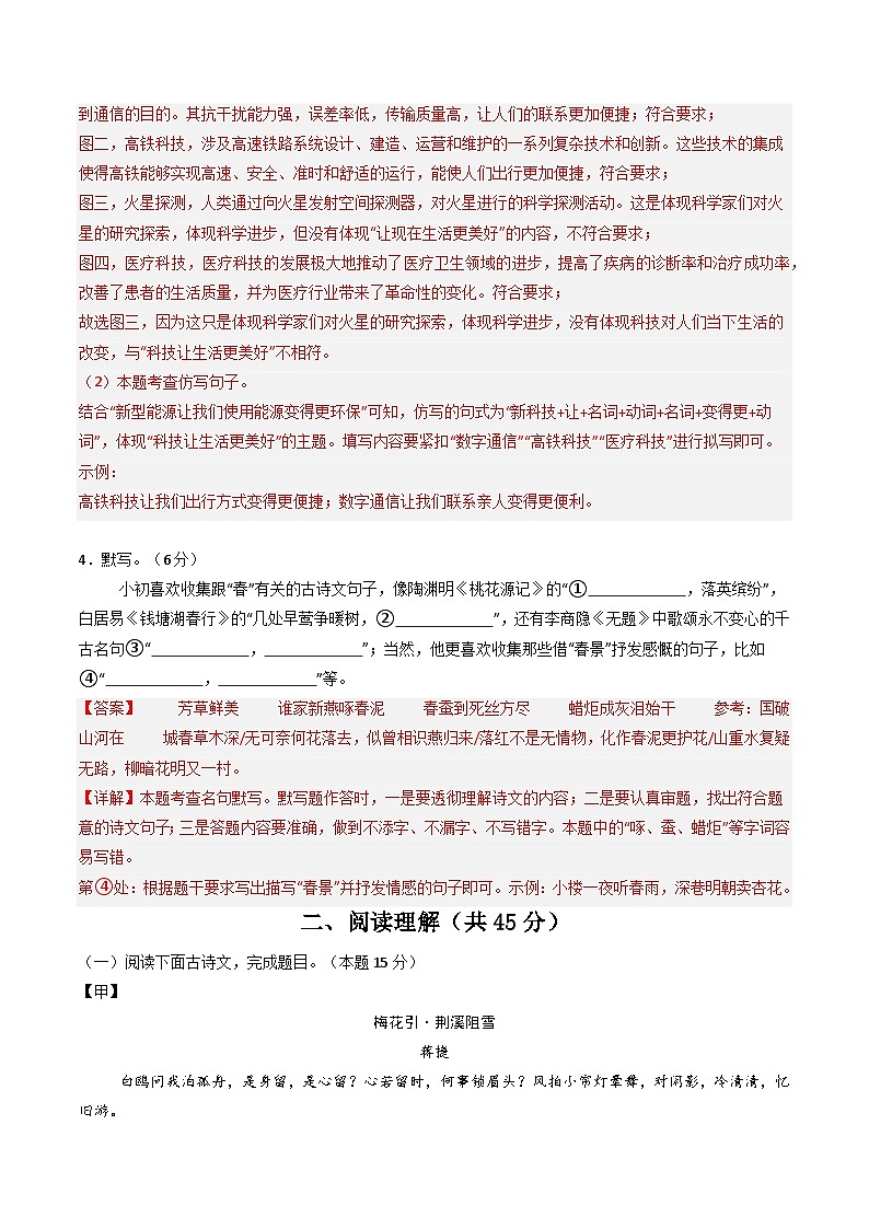 2026年中考语文适应性模拟考试卷（二）（常州专用）（解析版）第3页