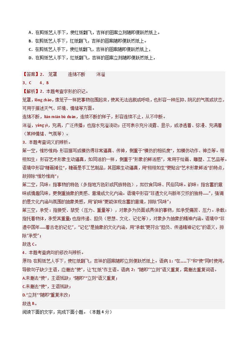 2026年中考语文适应性模拟考试卷（二）（广东专用）（解析版）第2页