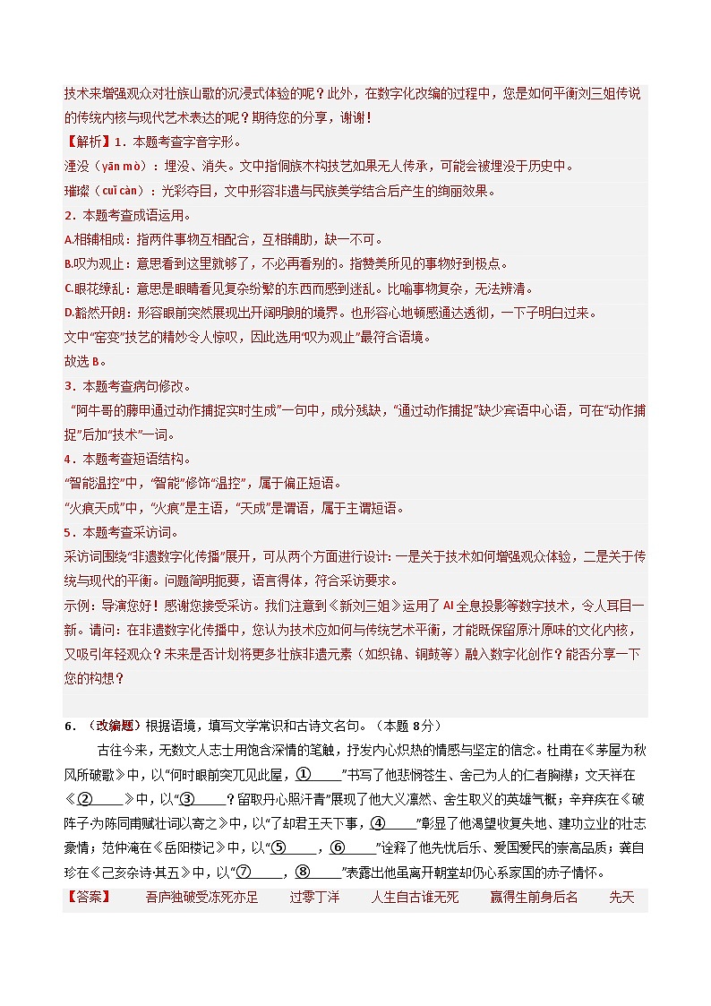 2026年中考语文适应性模拟考试卷（二）（广西专用）（解析版）第2页