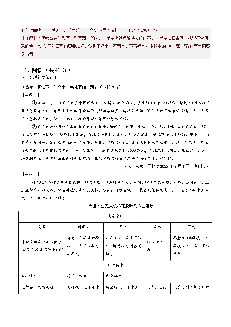 2026年中考语文适应性模拟考试卷（二）（广西专用）（解析版）第3页