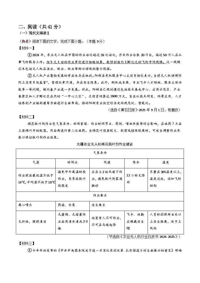 2026年中考语文适应性模拟考试卷（二）（广西专用）（原卷版）第2页