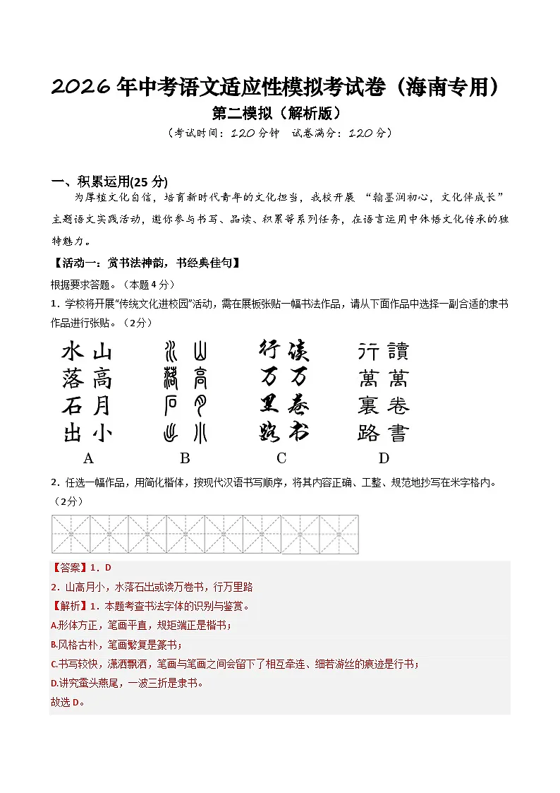2026年中考语文适应性模拟考试卷（二）（海南专用）（解析版）第1页