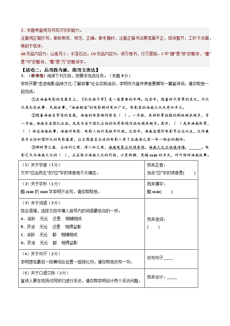 2026年中考语文适应性模拟考试卷（二）（海南专用）（解析版）第2页
