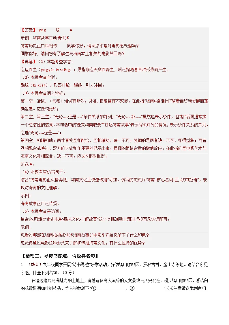2026年中考语文适应性模拟考试卷（二）（海南专用）（解析版）第3页