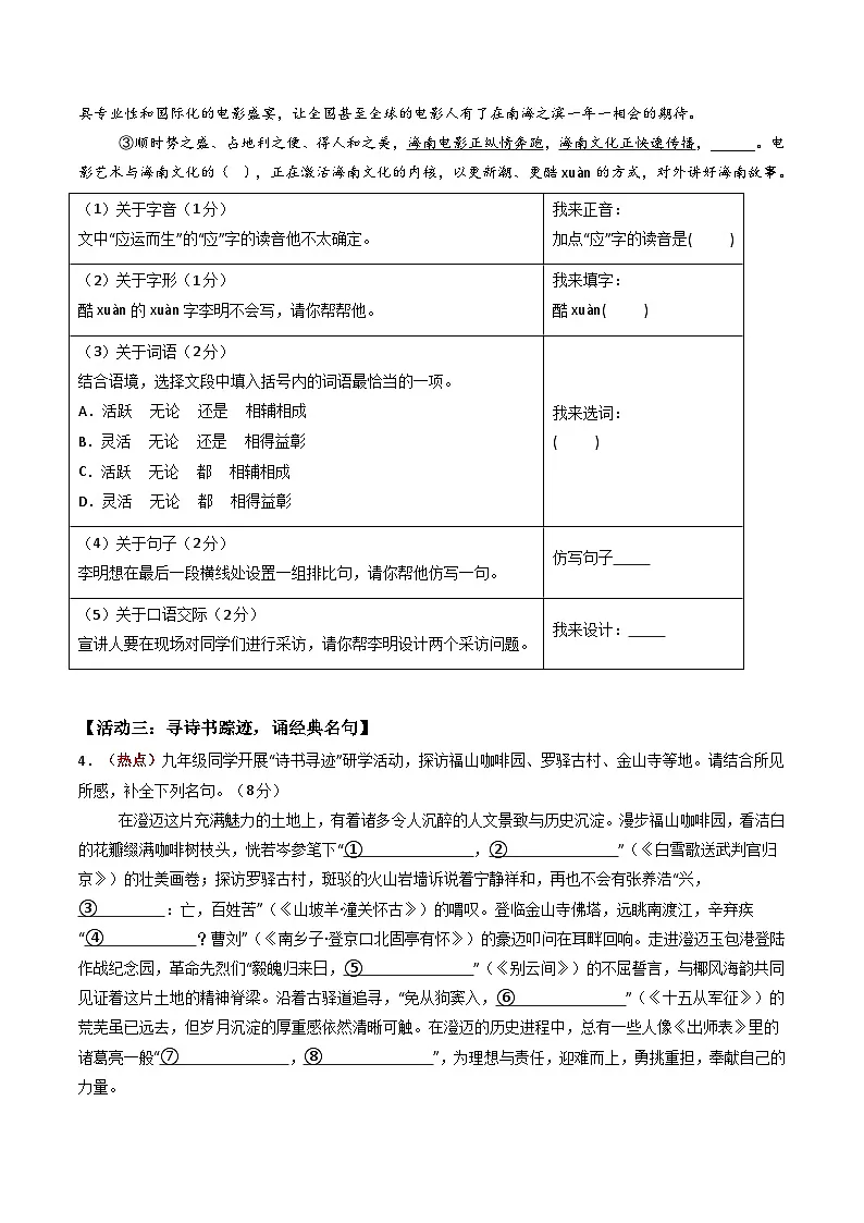 2026年中考语文适应性模拟考试卷（二）（海南专用）（原卷版）第2页
