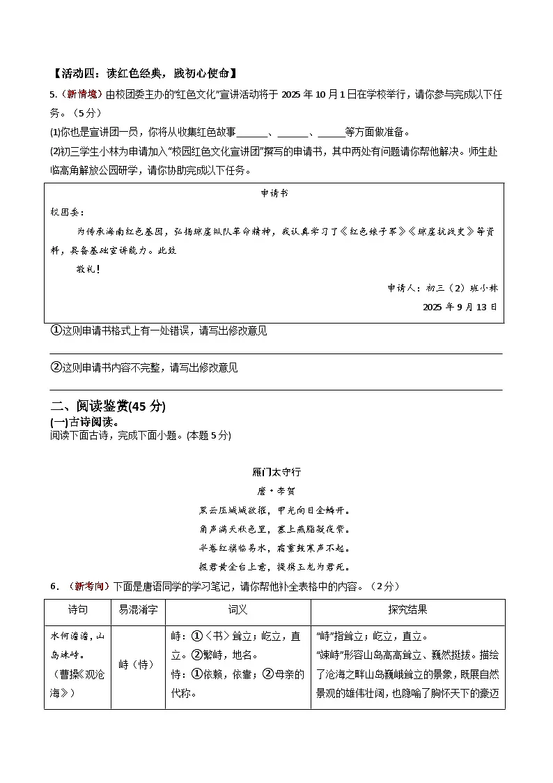 2026年中考语文适应性模拟考试卷（二）（海南专用）（原卷版）第3页