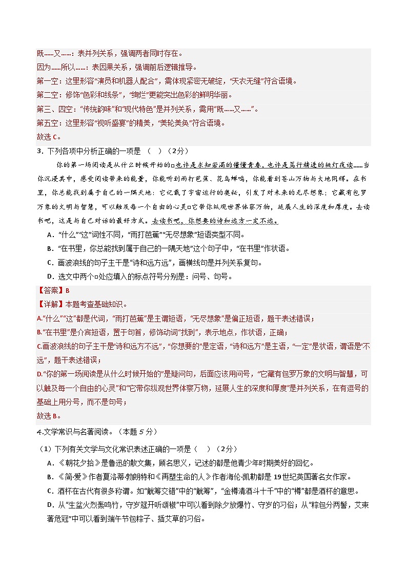 2026年中考语文适应性模拟考试卷（二）（辽宁专用）（解析版）第2页