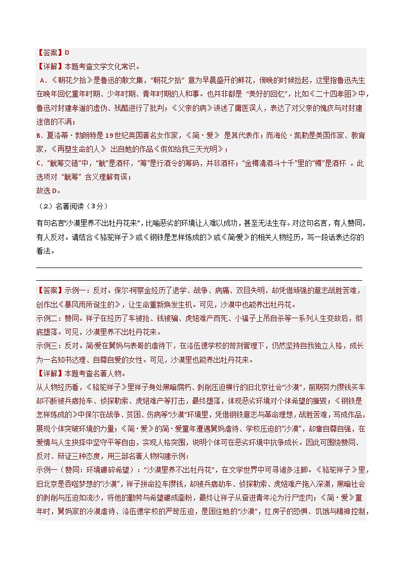 2026年中考语文适应性模拟考试卷（二）（辽宁专用）（解析版）第3页
