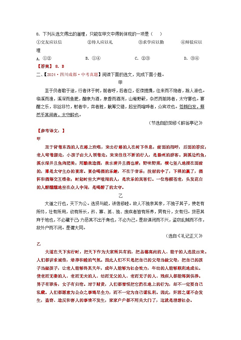 中考二轮复习真题练——课内文言文解析版（成都专用）第2页