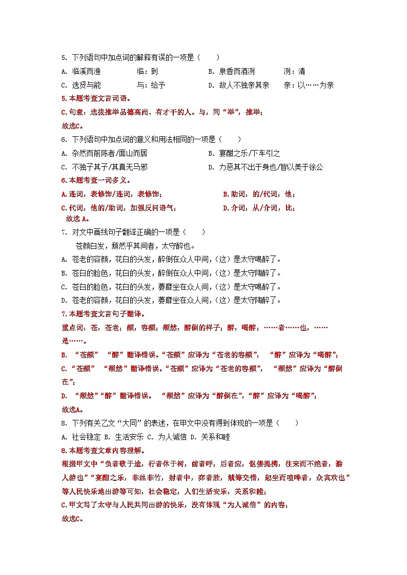 中考二轮复习真题练——课内文言文解析版（成都专用）第3页