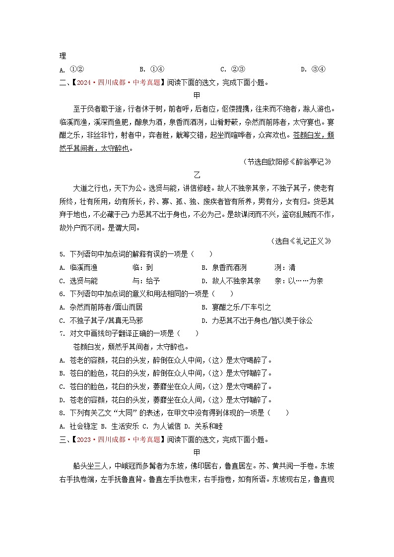 中考二轮复习真题练——课内文言文原卷版（成都专用）第2页