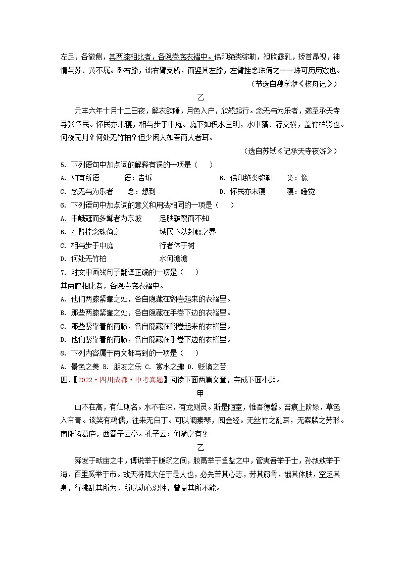 中考二轮复习真题练——课内文言文原卷版（成都专用）第3页