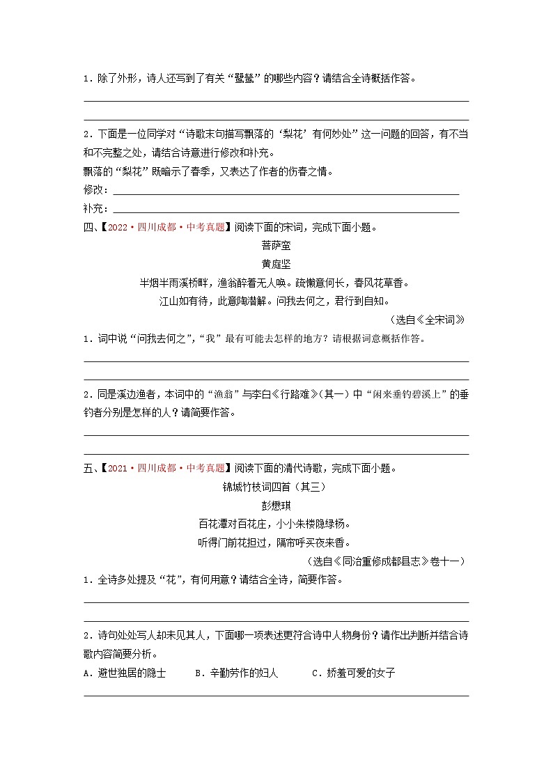 中考二轮复习真题练——诗歌鉴赏原卷版（成都专用）第2页