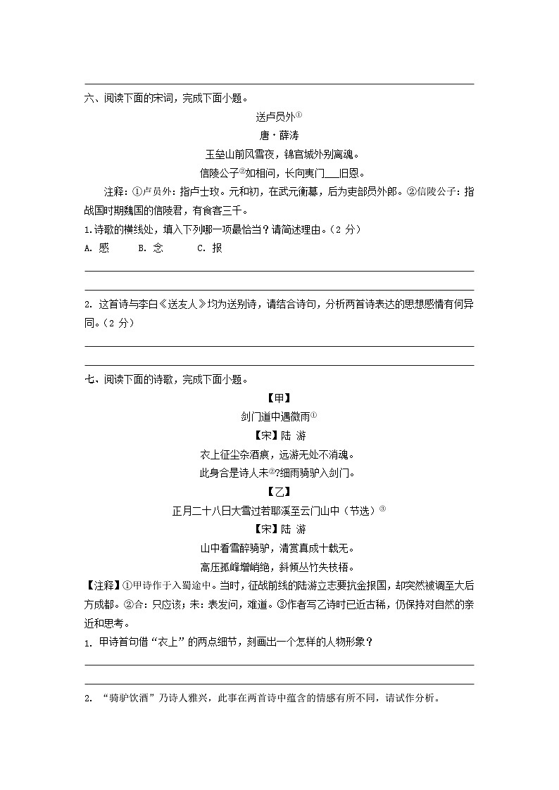 中考二轮复习真题练——诗歌鉴赏原卷版（成都专用）第3页