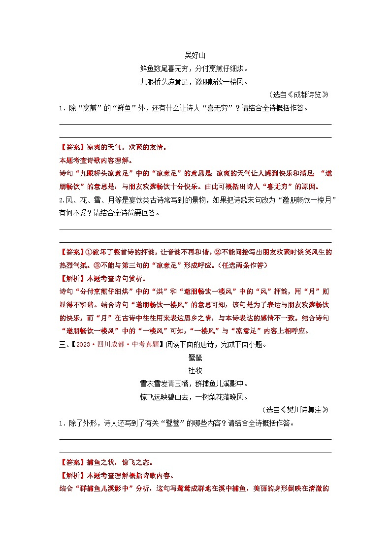 中考二轮复习真题练——诗歌鉴赏解析版（成都专用）第2页