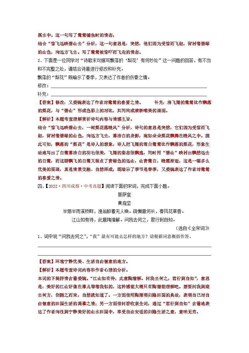 中考二轮复习真题练——诗歌鉴赏解析版（成都专用）第3页