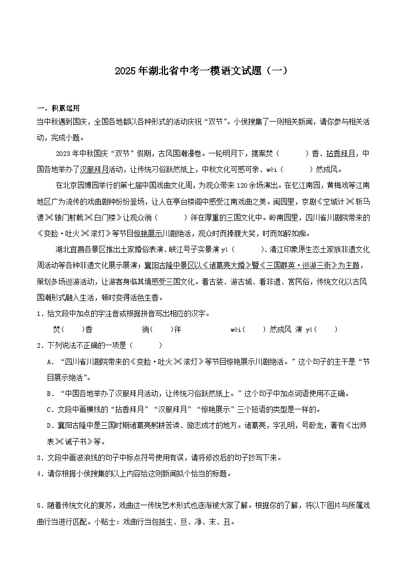 湖北省部分名校2025届九年级中考一模语文试卷第1页