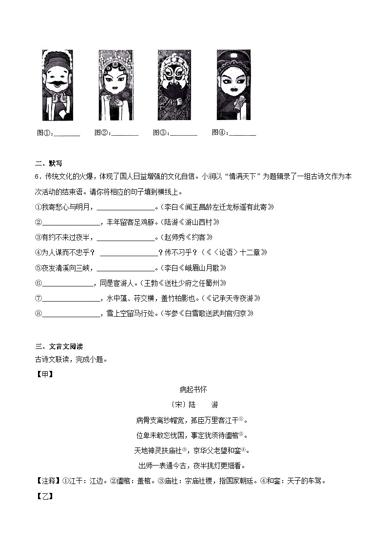 湖北省部分名校2025届九年级中考一模语文试卷第2页