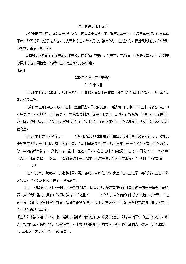 湖北省部分名校2025届九年级中考一模语文试卷第3页