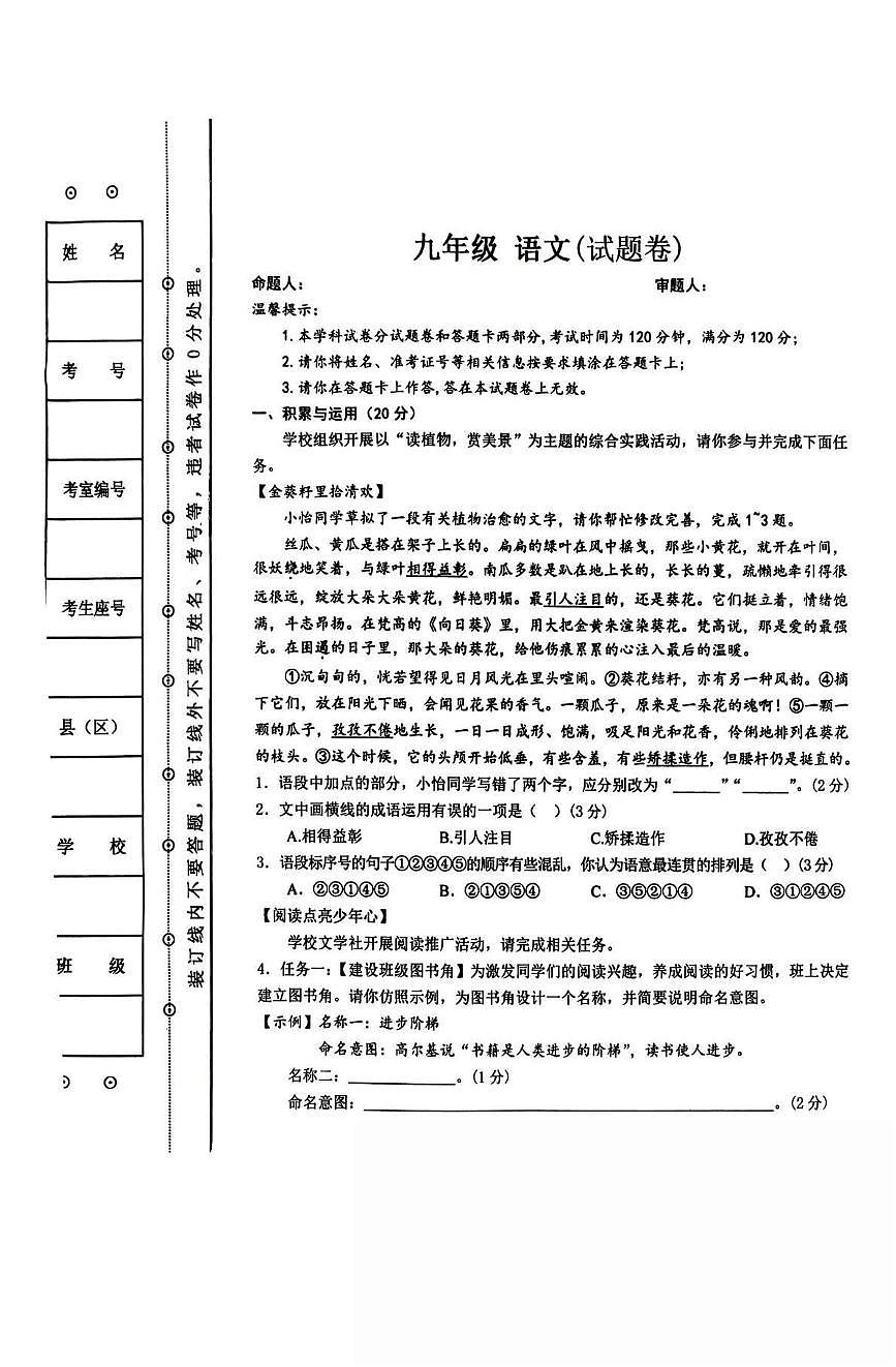 湖南省永州市新田县2025--2026学年九年级上学期期末考试语文试卷（图片版，含答案）第1页