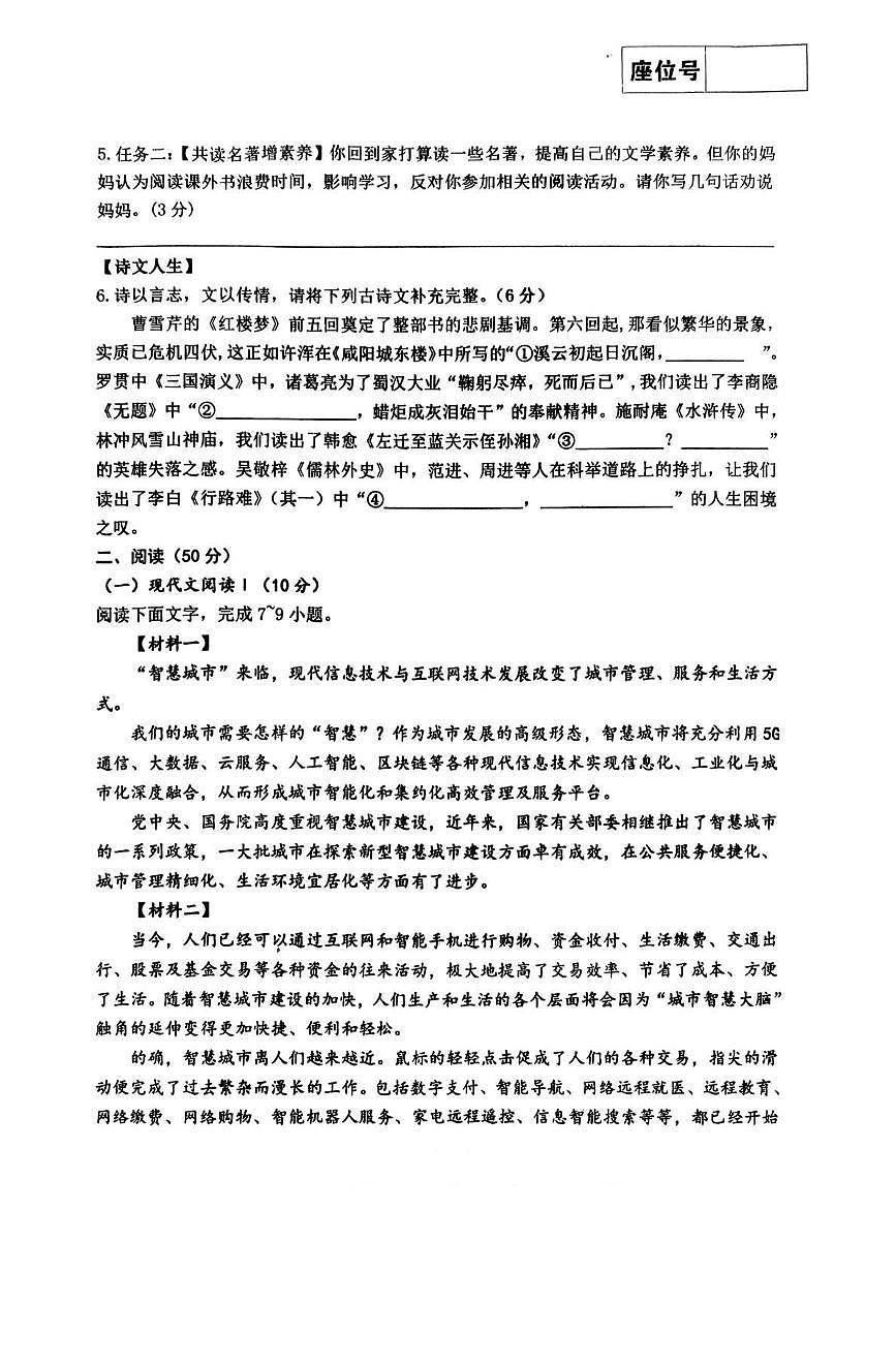 湖南省永州市新田县2025--2026学年九年级上学期期末考试语文试卷（图片版，含答案）第2页