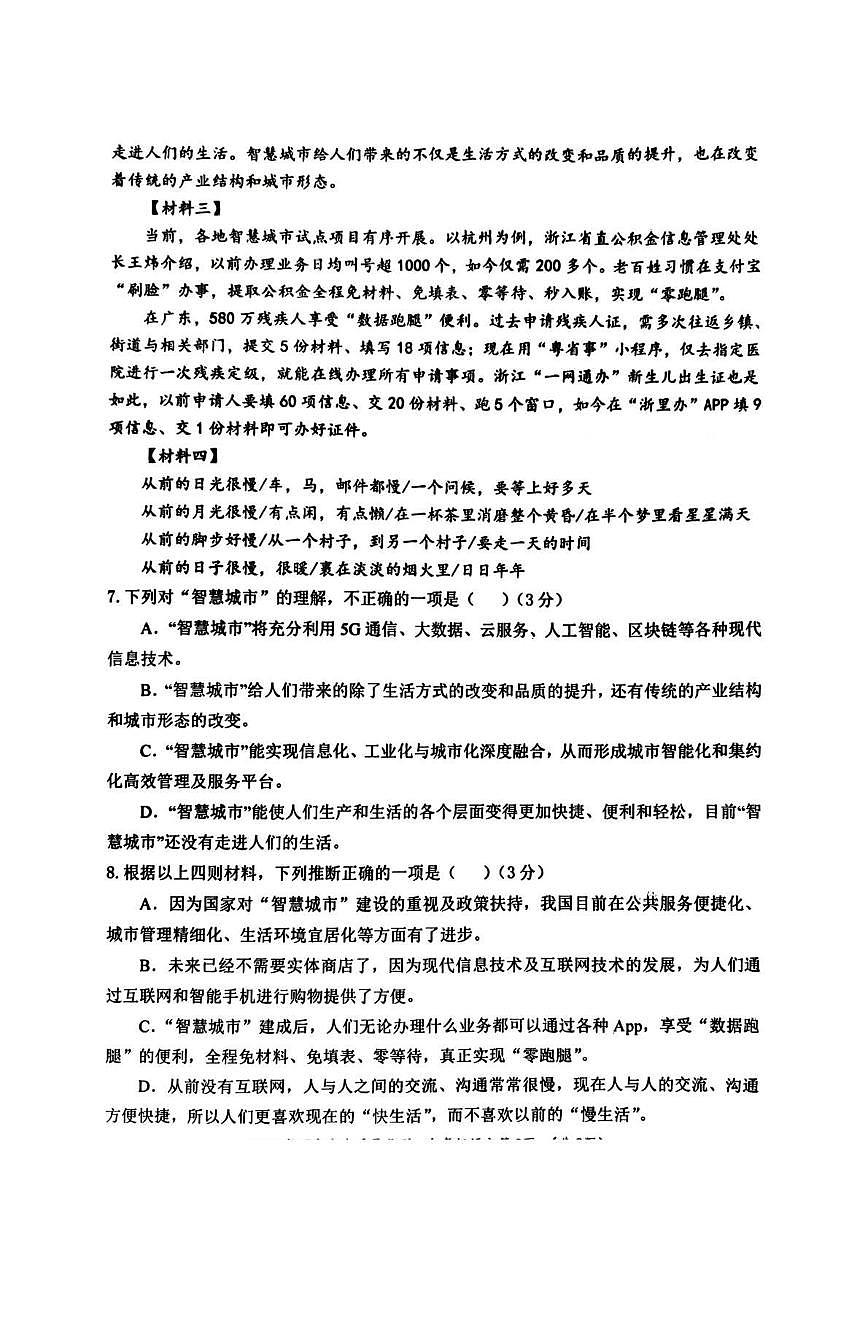 湖南省永州市新田县2025--2026学年九年级上学期期末考试语文试卷（图片版，含答案）第3页