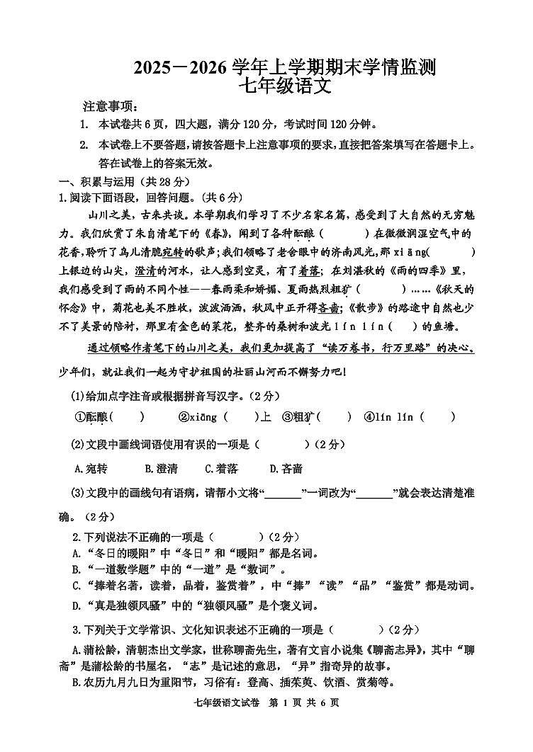 河南省三门峡市渑池县2025-2026学年七年级上学期期末语文试卷（PDF版）第1页
