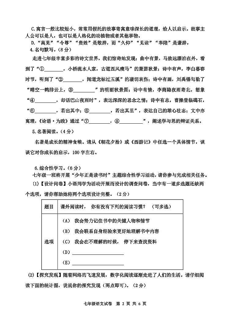 河南省三门峡市渑池县2025-2026学年七年级上学期期末语文试卷（PDF版）第2页