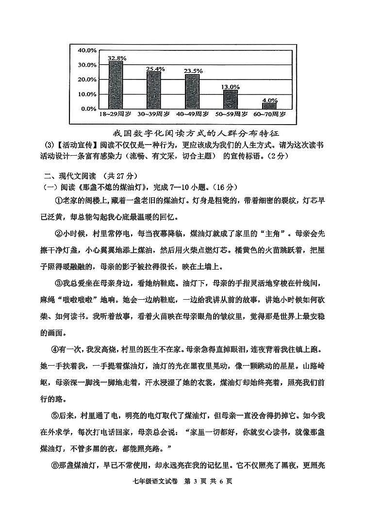 河南省三门峡市渑池县2025-2026学年七年级上学期期末语文试卷（PDF版）第3页