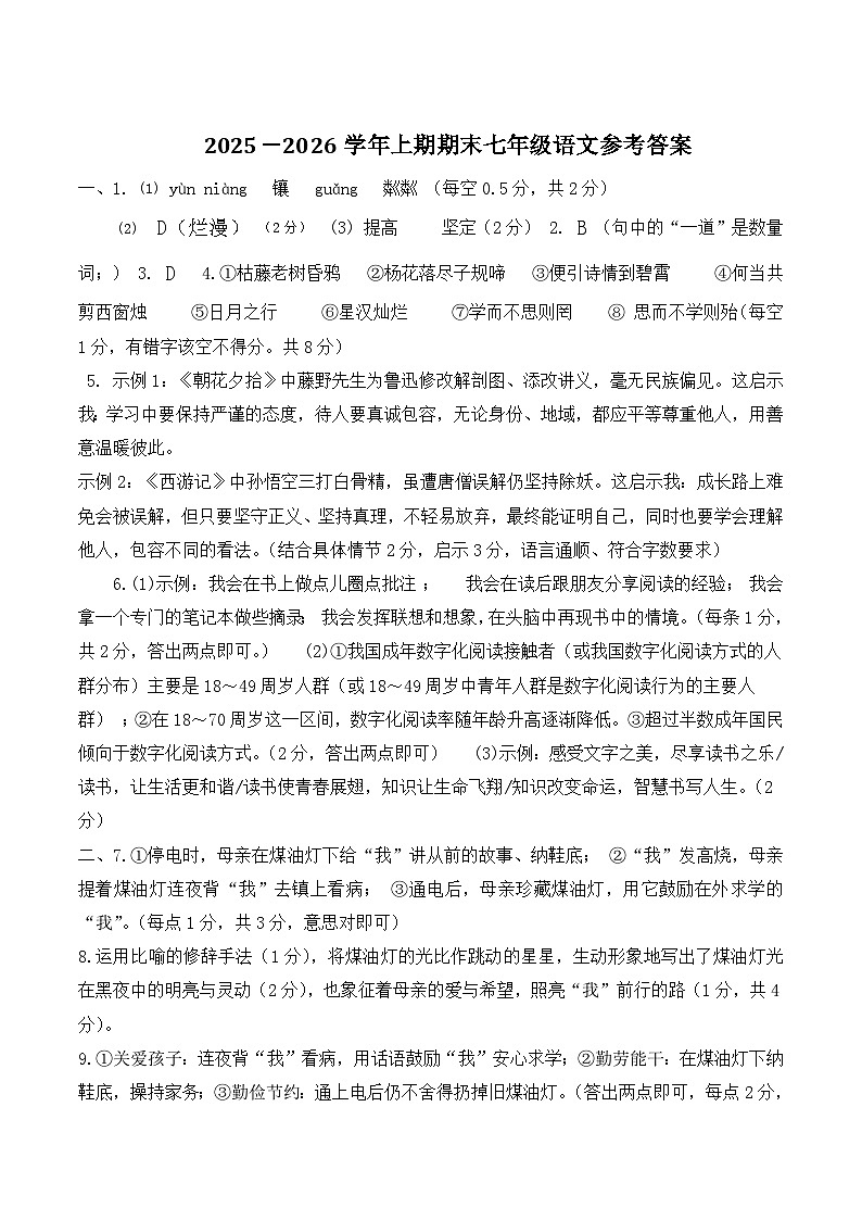 河南省三门峡市渑池县2025-2026学年七年级上学期期末语文答案第1页