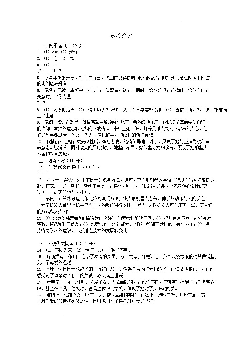 湖南省邵阳市新邵县2025-2026学年八年级上学期1月期末考试语文试卷答案第1页