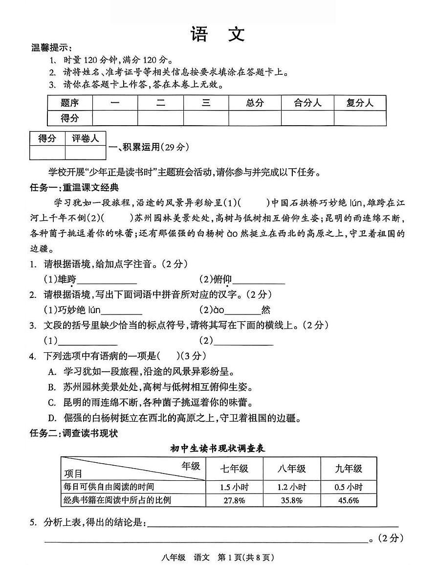 湖南省邵阳市新邵县2025-2026学年八年级上学期1月期末考试语文试卷（图片版）第1页