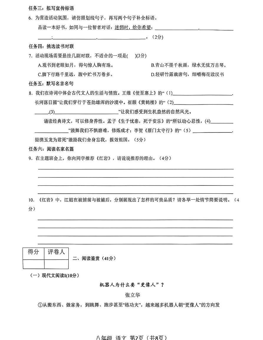 湖南省邵阳市新邵县2025-2026学年八年级上学期1月期末考试语文试卷（图片版）第2页