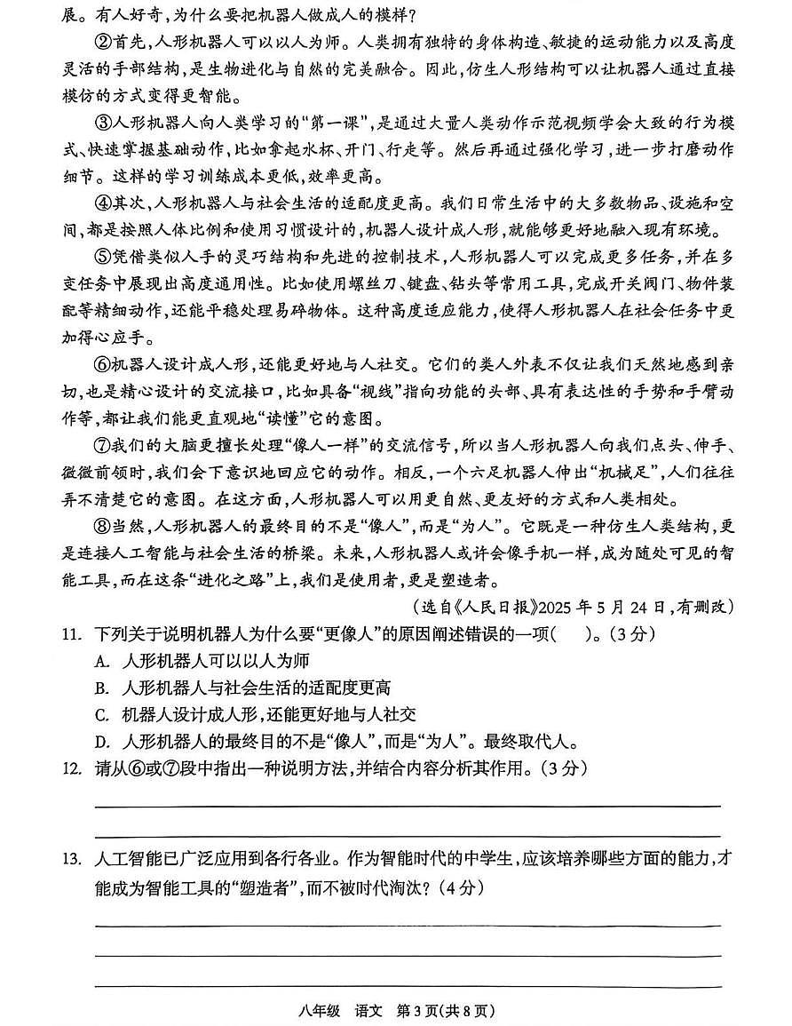 湖南省邵阳市新邵县2025-2026学年八年级上学期1月期末考试语文试卷（图片版）第3页