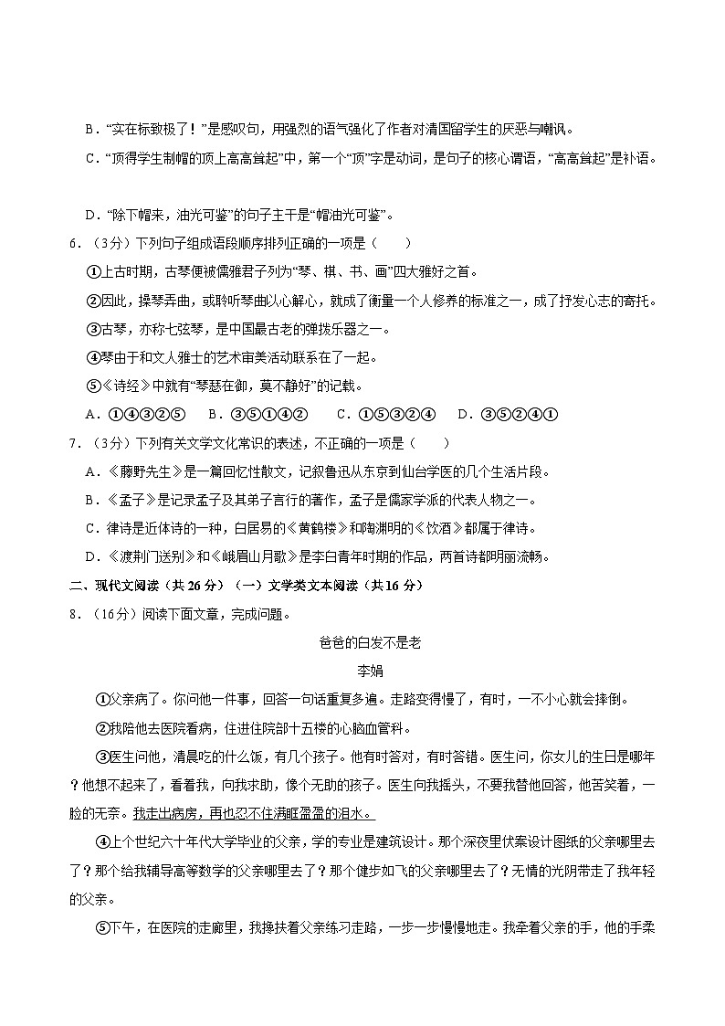 四川省南充市嘉陵区2025-2026学年上学期八年级期末语文试卷（含答案）第2页